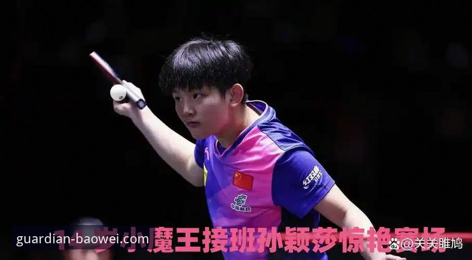资深用户分享：宝威体育平台见证国乒小将孙笑薇卢森堡站夺冠全程体验